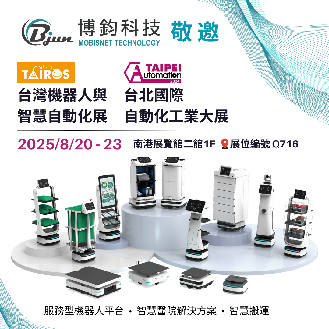 博鈞科技機器人展邀請函